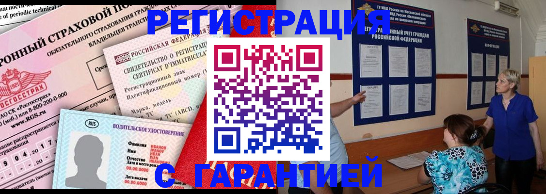 временная регистрация купить в Щёкино