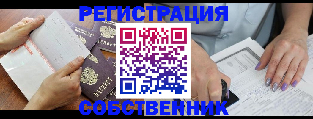 регистрация в Щёкино