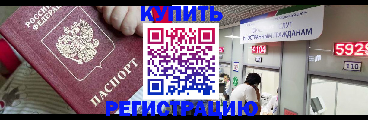 миграционный учет в Щёкино